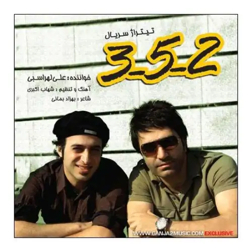 سه پنج دو